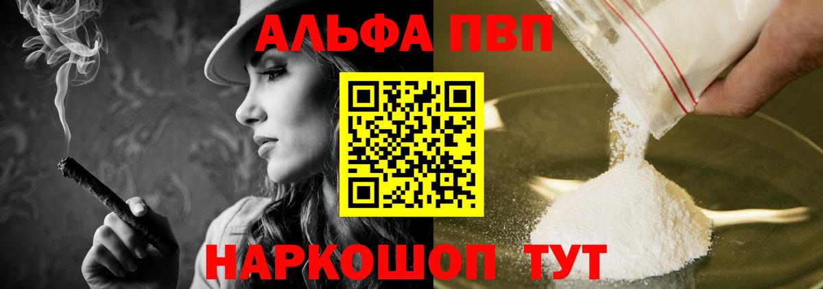 Alpha-PVP VHQ Новокубанск