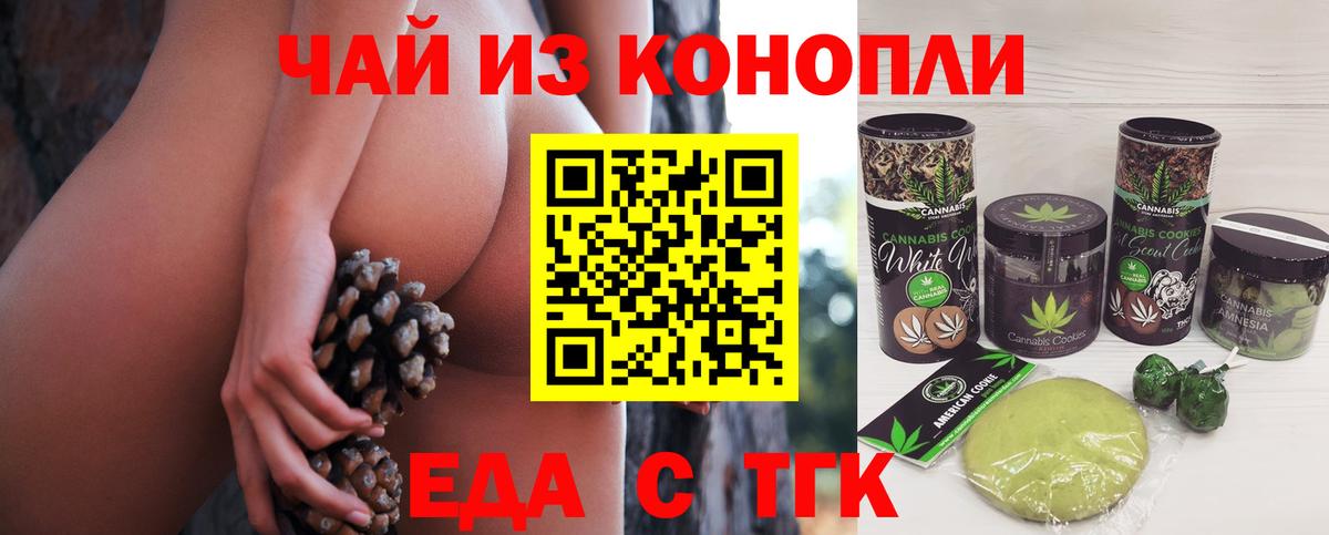 Печенье с ТГК марихуана Новокубанск