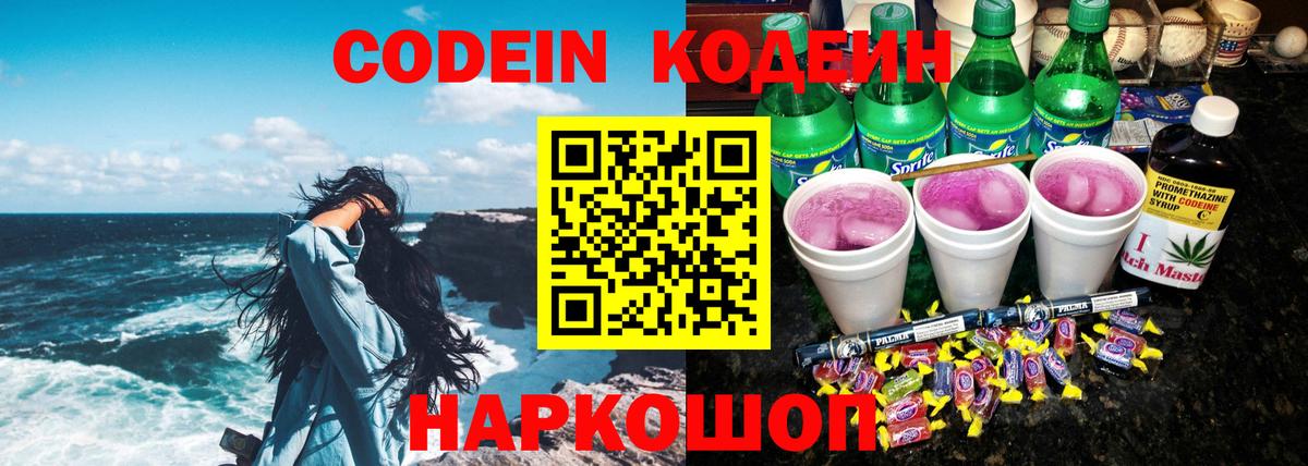 Codein Purple Drank Новокубанск
