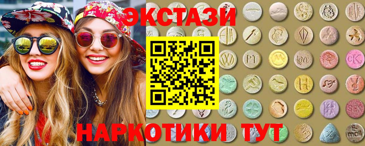 Экстази 250 мг  Ecstasy круглые  Вход с VPN  Новокубанск 
