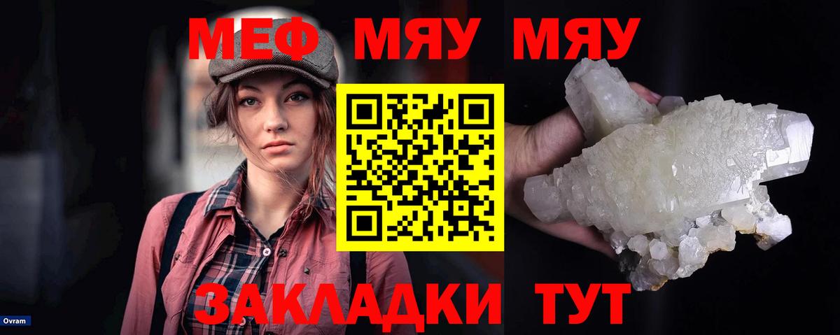 МЯУ-МЯУ  Меф mephedrone  Вход с VPN  Новокубанск 
