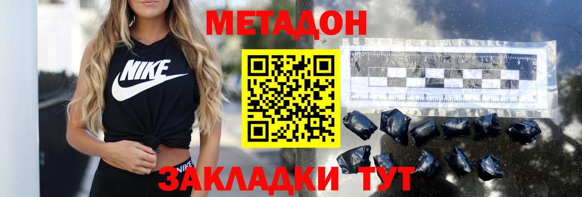 МЕТАДОН VHQ  Метадон methadone  Вход с VPN  Новокубанск 